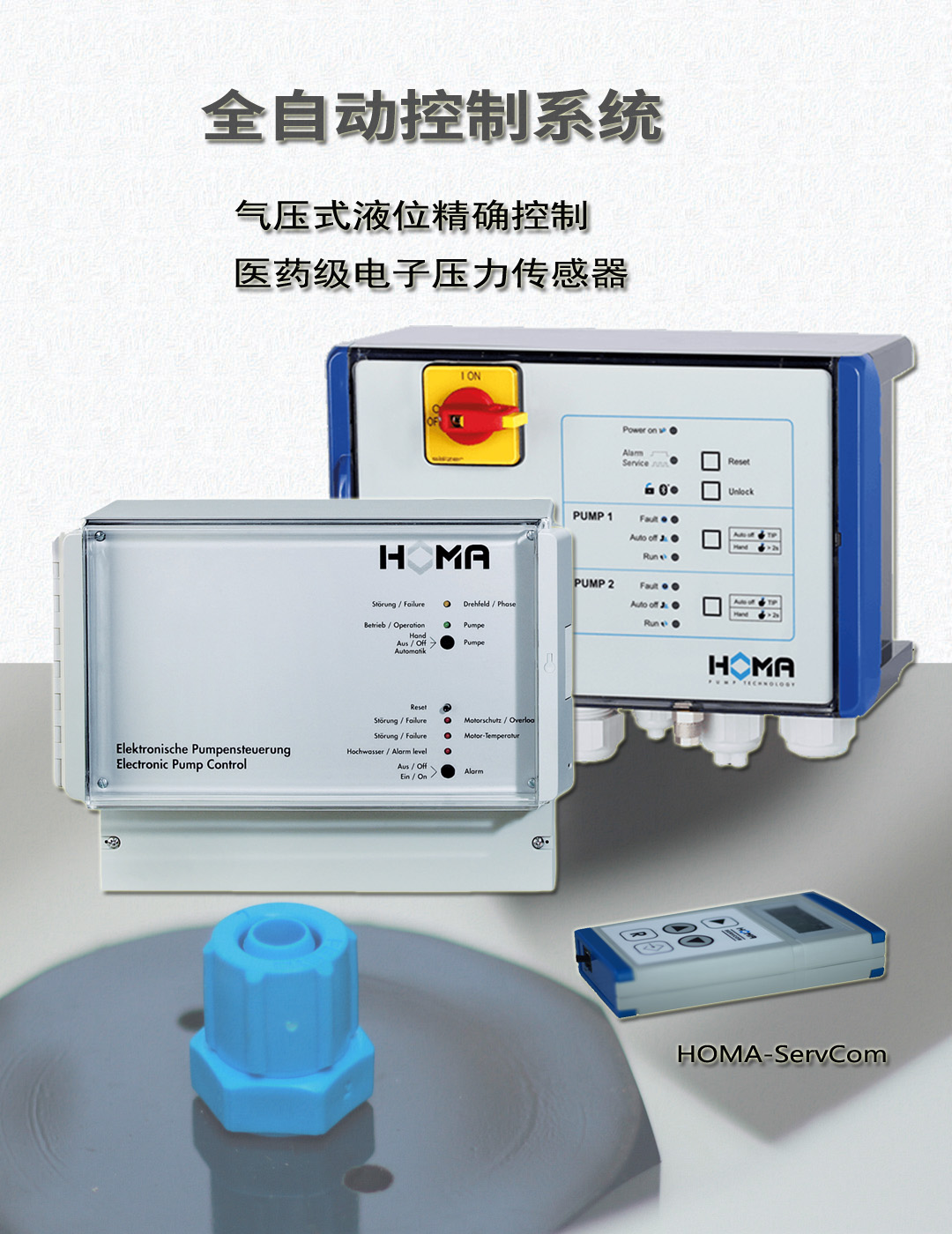 德国HOMA