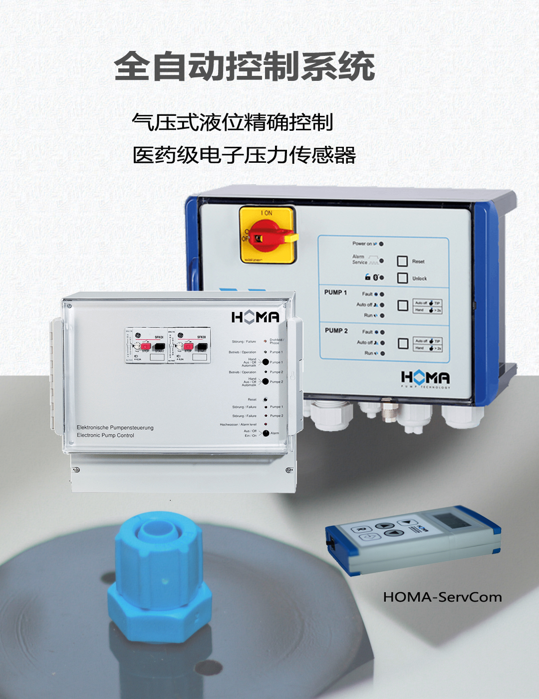 德国HOMA